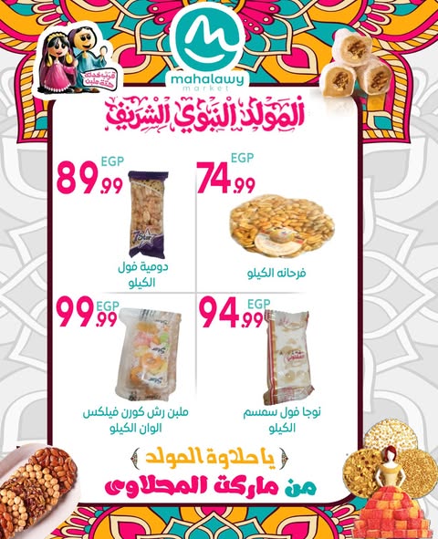 el-mahallawy-sons offers from 17aug to 31aug 2025 عروض اولاد المحلاوى من 17 أغسطس حتى 31 أغسطس 2025 صفحة رقم 13